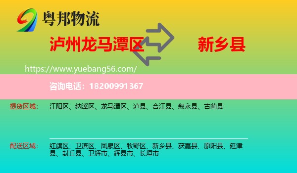 龍馬潭區(qū)到新鄉(xiāng)縣物流