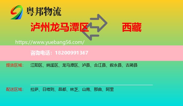 龍馬潭區(qū)到西藏物流