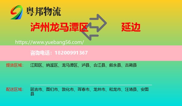 龍馬潭區(qū)到延邊物流