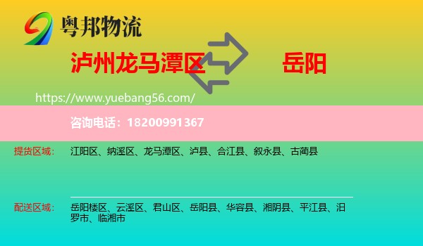 龍馬潭區(qū)到岳陽(yáng)物流