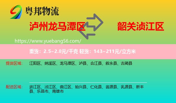 龍馬潭區(qū)到湞江區(qū)物流