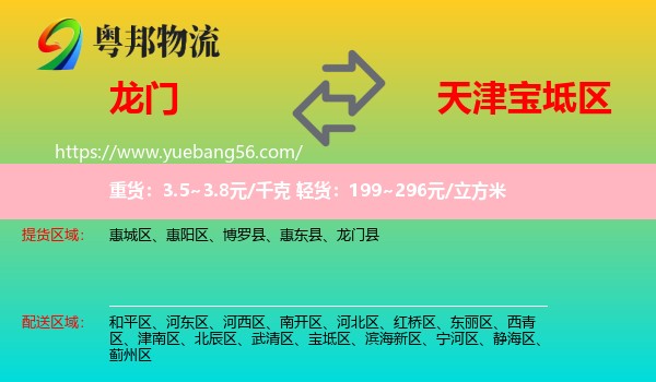 龍門縣到寶坻區(qū)物流