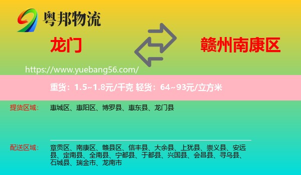 龍門縣到南康區(qū)物流