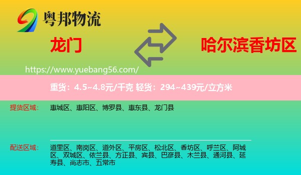 龍門縣到香坊區(qū)物流