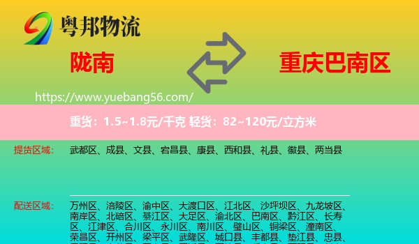 隴南到巴南區(qū)物流