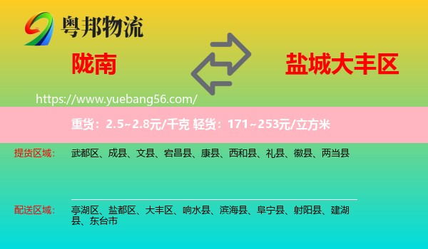 隴南到大豐區(qū)物流