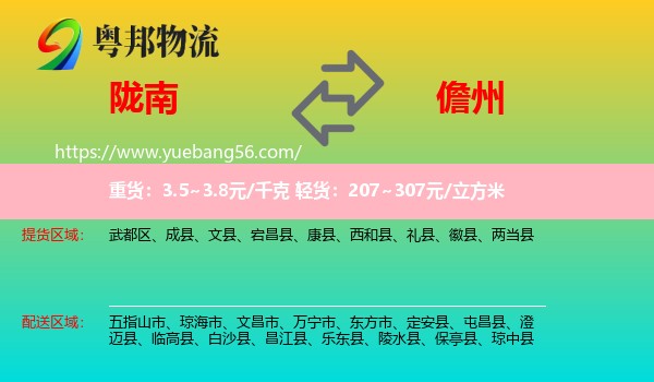 隴南到儋州物流