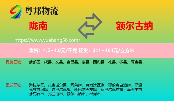 隴南到額爾古納市物流