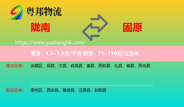 隴南到固原物流