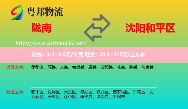 隴南到和平區(qū)物流