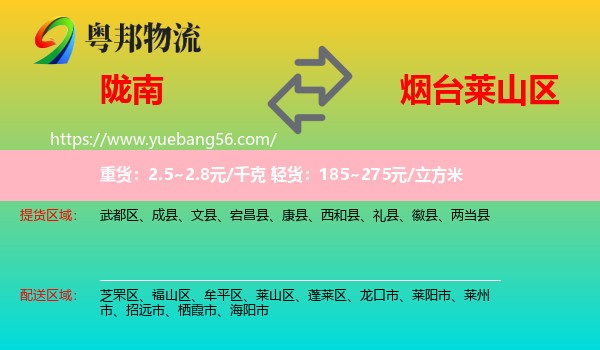 隴南到萊山區(qū)物流