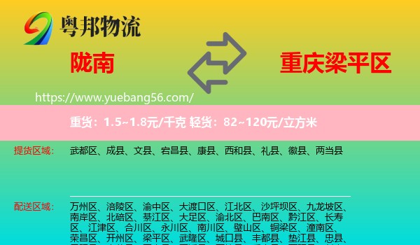 隴南到梁平區(qū)物流