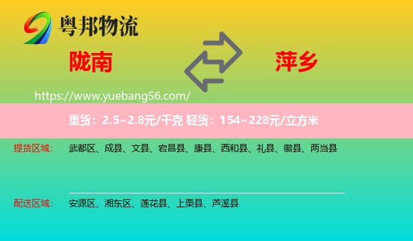 隴南到萍鄉(xiāng)物流