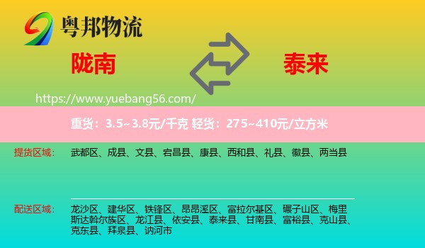 隴南到泰來縣物流