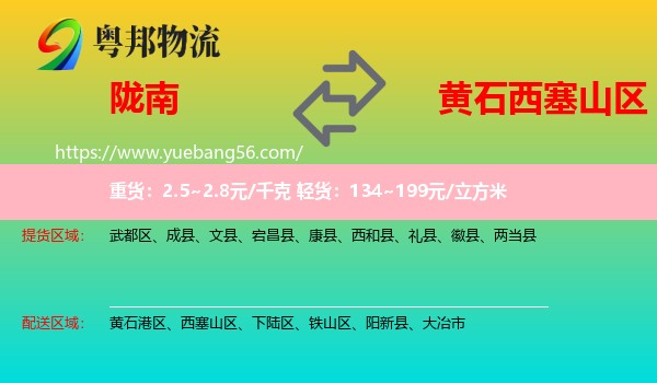 隴南到西塞山區(qū)物流