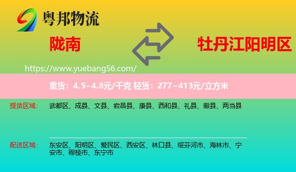 隴南到陽明區(qū)物流