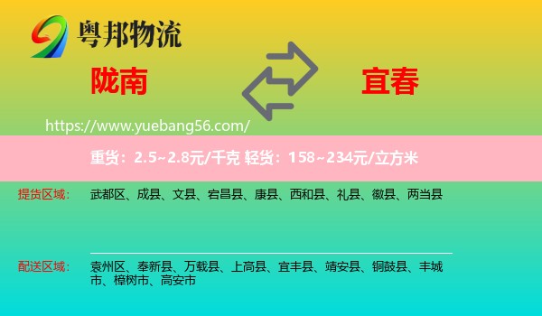 隴南到宜春物流