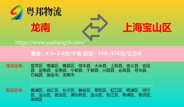 龍南市到寶山區(qū)物流