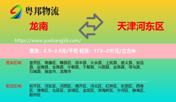 龍南市到河?xùn)|區(qū)物流