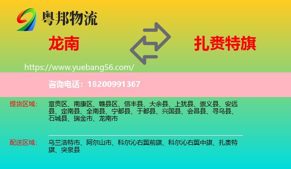 龍南市到扎賚特旗物流