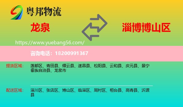 龍泉市到博山區(qū)物流