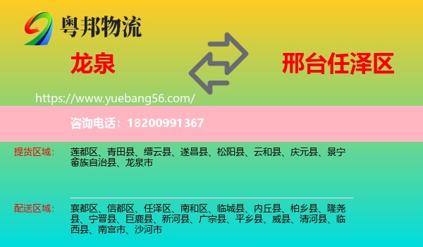 龍泉市到任澤區(qū)物流