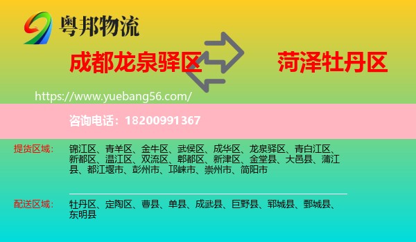 龍泉驛區(qū)到牡丹區(qū)物流
