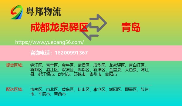 龍泉驛區(qū)到青島物流