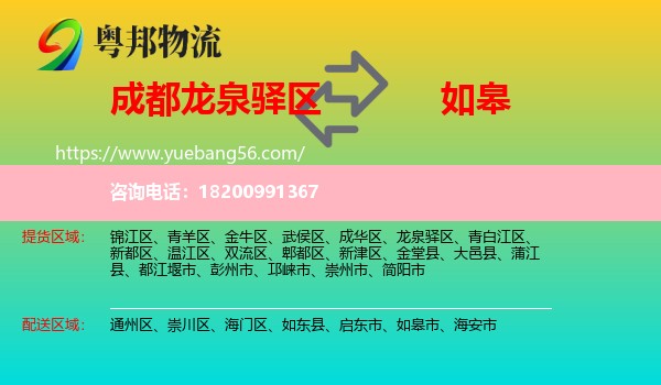 龍泉驛區(qū)到如皋市物流