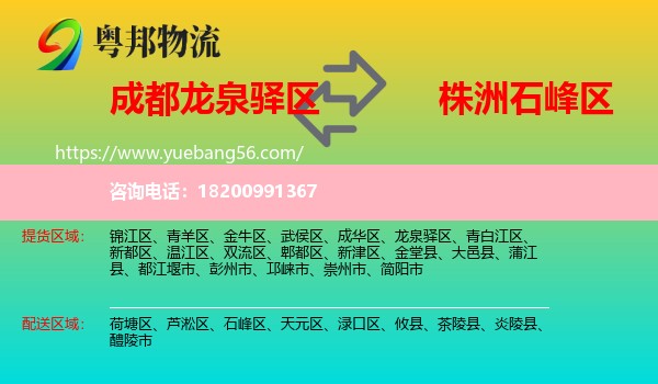 龍泉驛區(qū)到石峰區(qū)物流