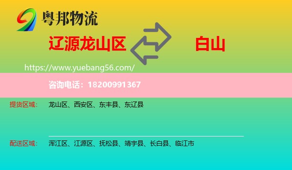 龍山區(qū)到白山物流