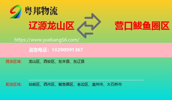 龍山區(qū)到鲅魚圈區(qū)物流