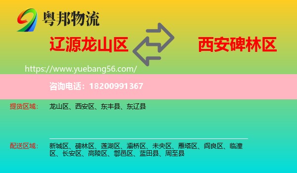 龍山區(qū)到碑林區(qū)物流