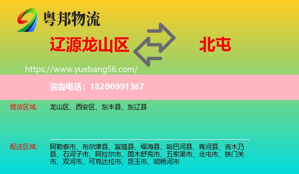 龍山區(qū)到北屯市物流