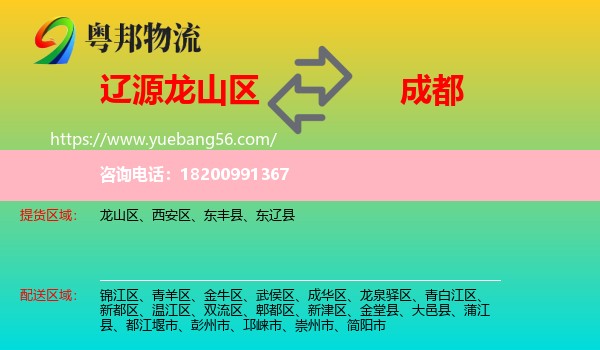 龍山區(qū)到成都物流