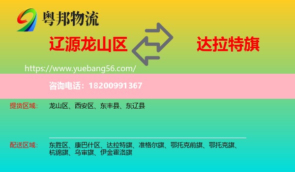 龍山區(qū)到達拉特旗物流