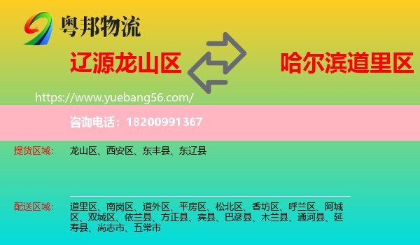 龍山區(qū)到道里區(qū)物流