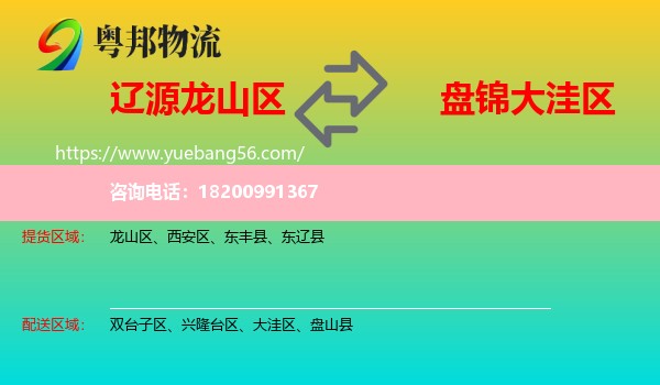 龍山區(qū)到大洼區(qū)物流