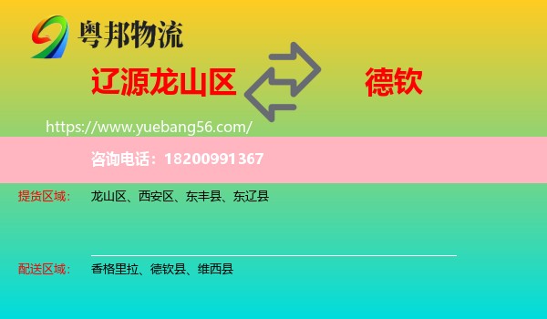 龍山區(qū)到德欽縣物流