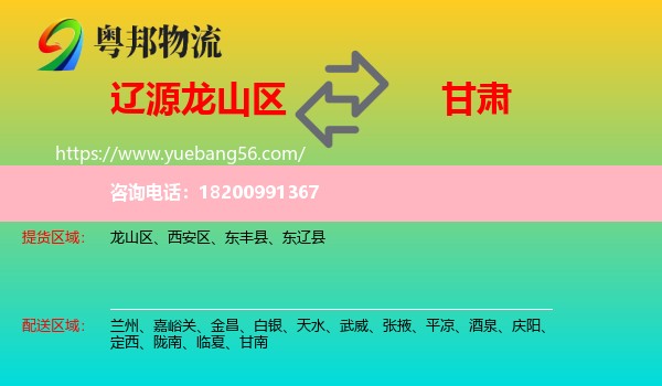 龍山區(qū)到甘肅物流