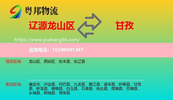 龍山區(qū)到甘孜物流