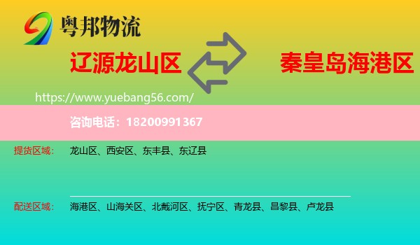 龍山區(qū)到海港區(qū)物流