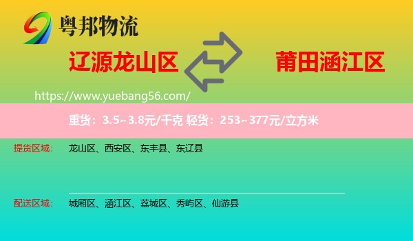 龍山區(qū)到涵江區(qū)物流