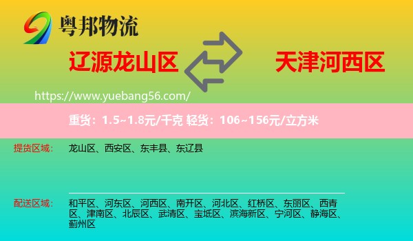 龍山區(qū)到河西區(qū)物流
