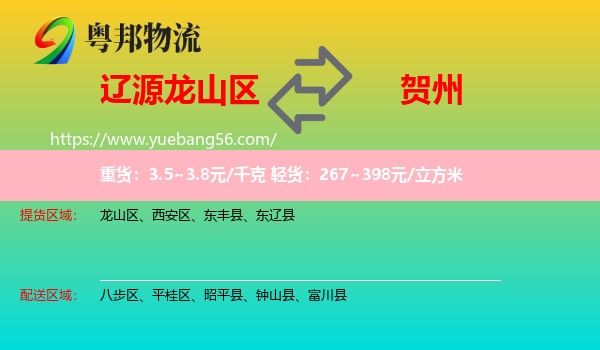 龍山區(qū)到賀州物流