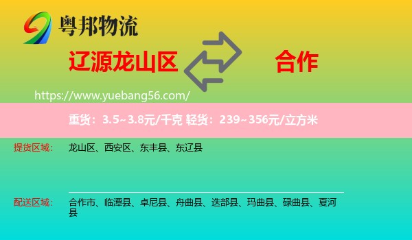 龍山區(qū)到合作市物流