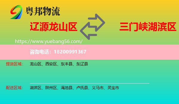 龍山區(qū)到湖濱區(qū)物流