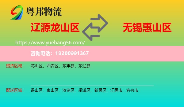 龍山區(qū)到惠山區(qū)物流