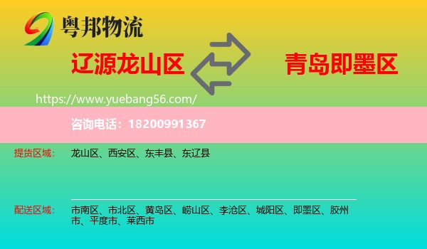 龍山區(qū)到即墨區(qū)物流