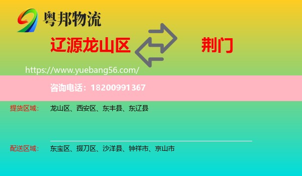 龍山區(qū)到荊門物流